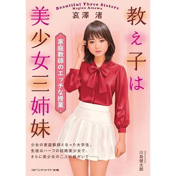 わたしの先生 美少女個人レッスン | 吉野純雄 |本 | 通販 | Amazon